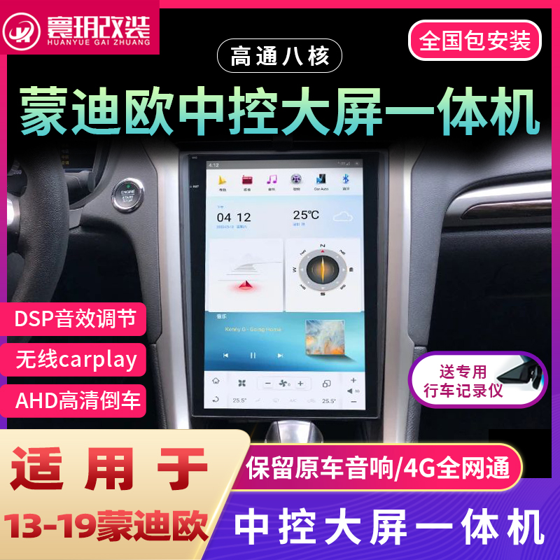 13-19蒙迪欧大屏导航360全景影像