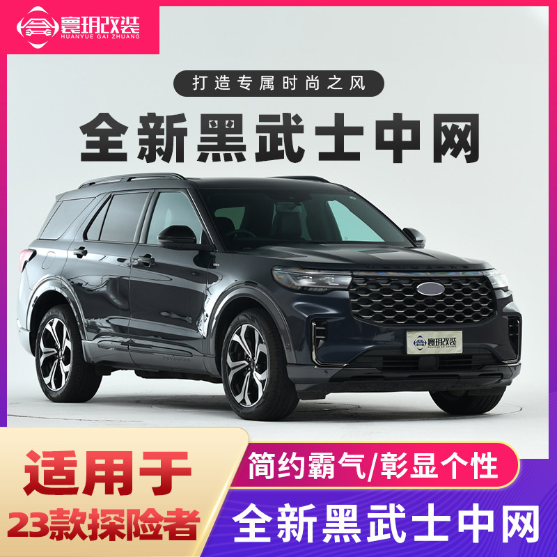 24款探险者黑武士中网