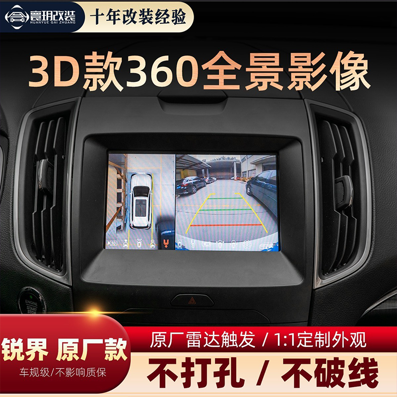 适用于福特锐界尊锐Plus款3D超清360全景影像行车记录仪雷达触发 汽车用品/电子/清洗/改装 360全景/SVC 原图主图