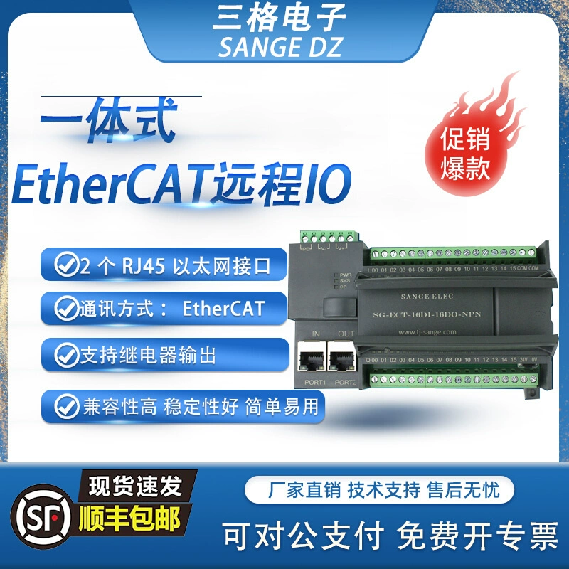 三格电远程IO模组数据采集数字量