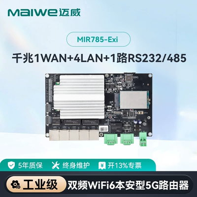 迈威5口全千兆双频WiFi6工业路由