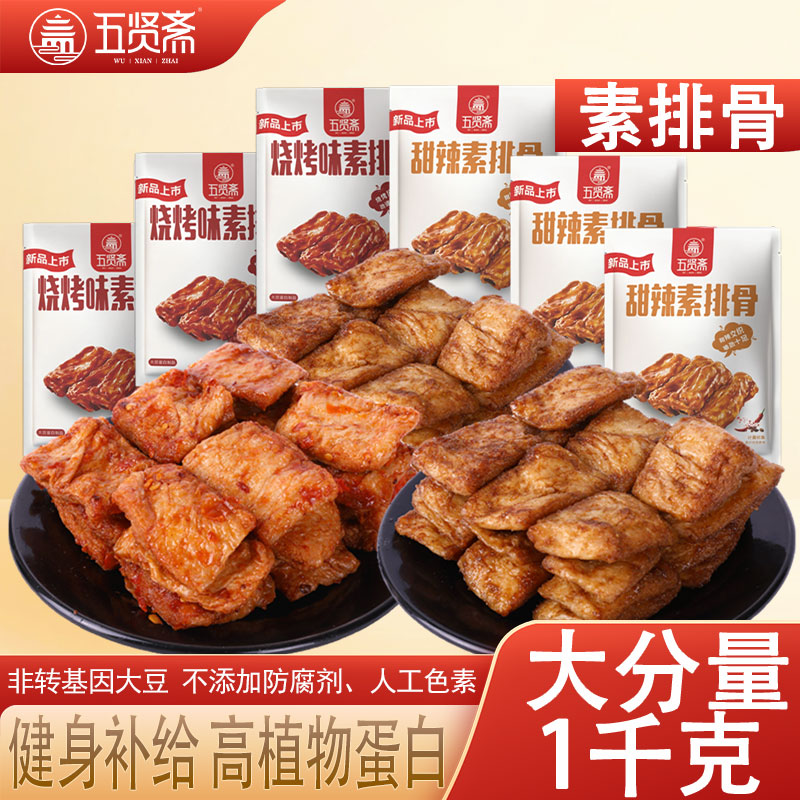 五贤斋素排骨全素1kg约88包