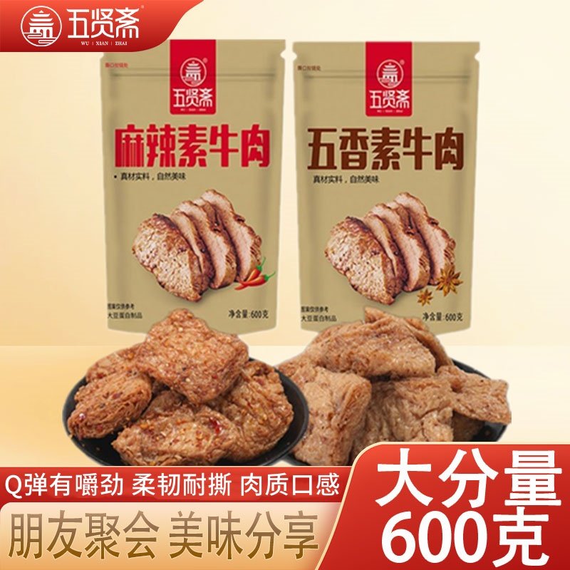 五贤斋_手撕素牛肉600g_大豆制品蛋白素肉办公休闲零食