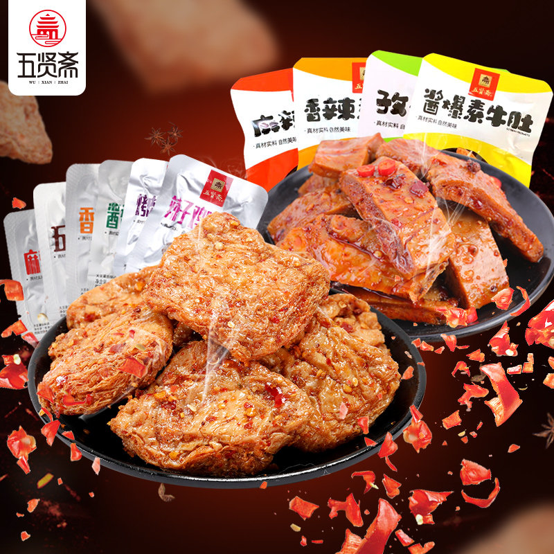 五贤斋素牛肉素牛肚麻辣五香辣条豆干素肉豆制品办公室休闲零食