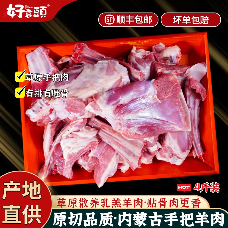 内蒙新鲜现杀手把羊肉好袁头