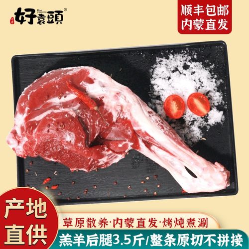 羊腿3.5斤内蒙羊肉锡盟羔羊后腿