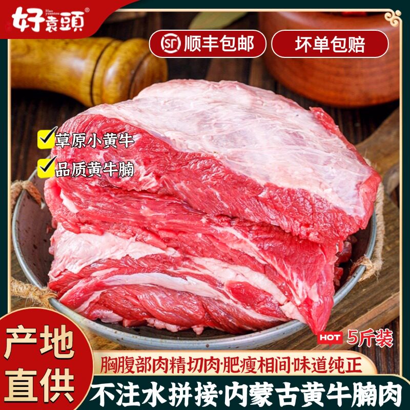 好袁头牛腩锡盟黄牛肉内蒙牛肉粒新鲜生鲜原切商用冷冻批发牛腩肉