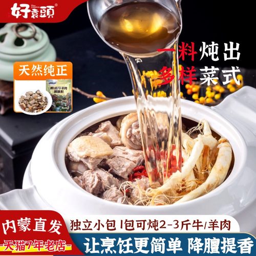 炖肉料烧烤料好袁头10袋包邮