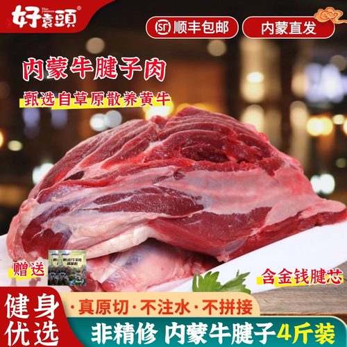 内蒙散养牛腱子肉新鲜原切牛肉
