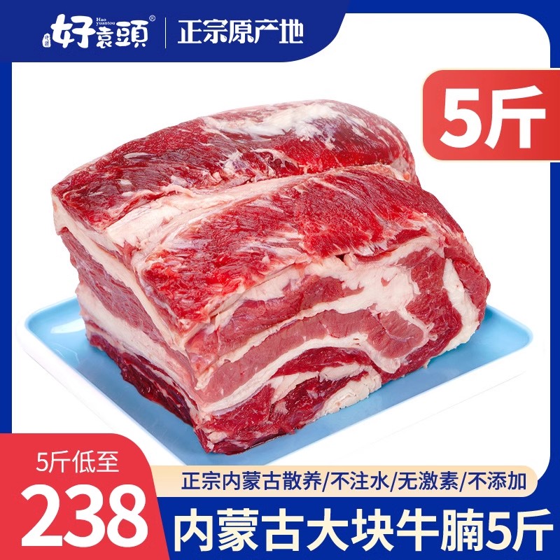 内蒙散养大块5斤新鲜原切牛腩肉