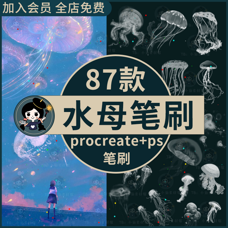 procreate/ps笔刷梦幻发光水母笔刷海底海洋生物插画线稿点缀素材