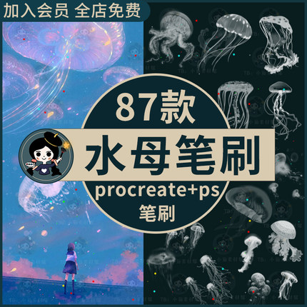 procreate/ps笔刷梦幻发光水母笔刷海底海洋生物插画线稿点缀素材