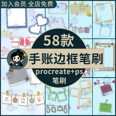 可爱手账边框procreate笔刷ps笔刷卡通儿童手绘边框相框水印装饰