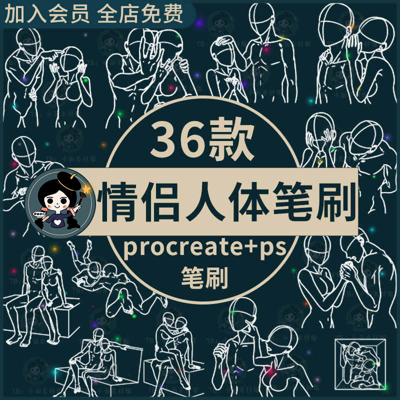 procreate笔刷和 ps笔刷动漫情侣人体线稿辅助线人体结构临摹练习