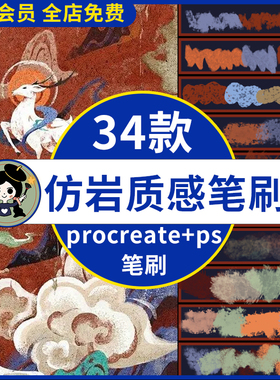 procreate笔刷ps笔刷仿岩彩质感敦煌风格厚涂肌理水彩古风水墨
