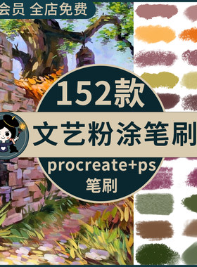 ps/procreate笔刷文艺粉涂逼真水粉质感平涂厚涂油画立体插画