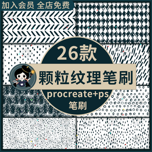procreate/ps手绘线条颗粒纹理笔刷噪点肌理图案日系和风无缝平铺