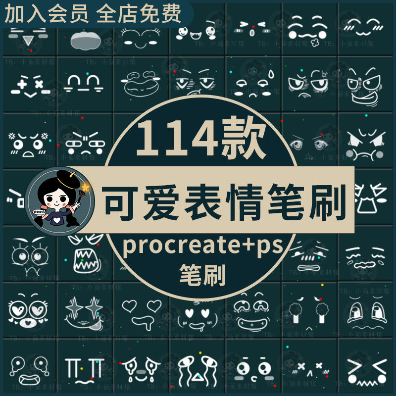 可爱卡通手账日记小表情符号照片装饰插画ps笔刷procreate笔刷