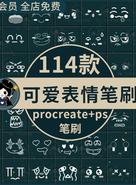 可爱卡通手账日记小表情符号照片装饰插画ps笔刷procreate笔刷