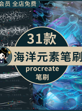procreate笔刷水纹水面波光粼粼波纹气泡纹理底纹海面肌理雨点海