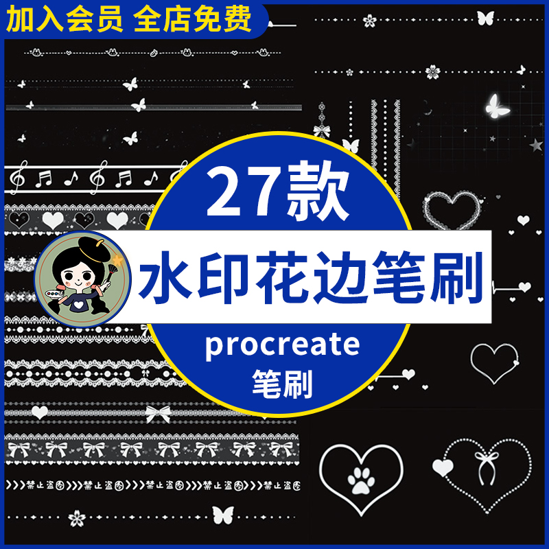 procreate笔刷水印边框蕾丝花边装饰蝴蝶心形点缀装饰笔刷