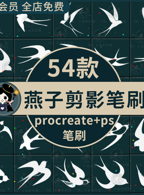 ps燕子剪影笔刷 飞燕飞鸟鸟类动物飞翔翅膀轮廓插画procreate笔刷