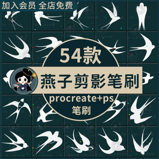ps燕子剪影笔刷 飞燕飞鸟鸟类动物飞翔翅膀轮廓插画procreate笔刷