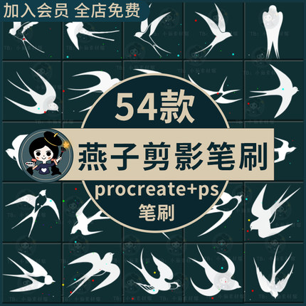 ps燕子剪影笔刷 飞燕飞鸟鸟类动物飞翔翅膀轮廓插画procreate笔刷