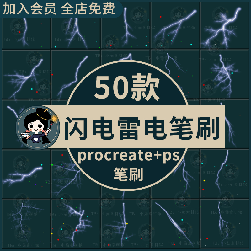 闪电笔刷闪电雷电光效特效ps/procreate笔刷画笔婚纱摄影后期修图