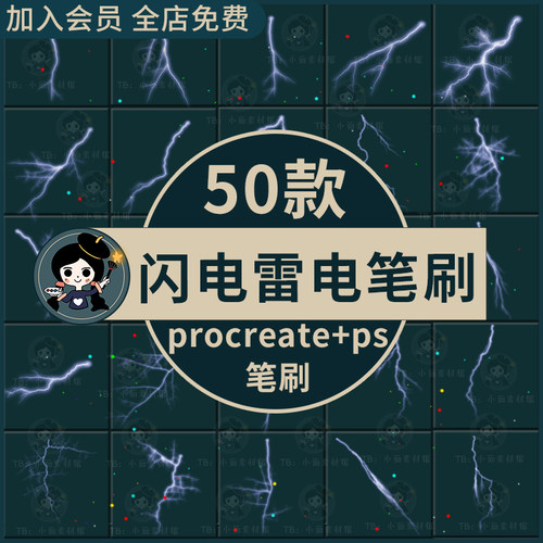 闪电笔刷闪电雷电光效特效ps/procreate笔刷画笔婚纱摄影后期修图