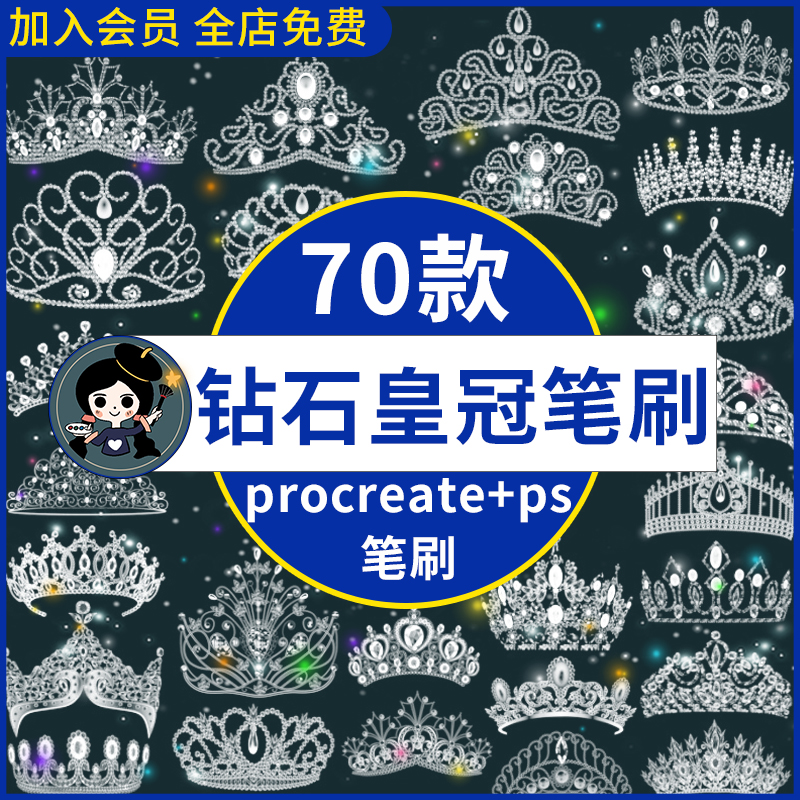 女王珠宝钻石皇冠王冠婚礼新娘头饰装饰素材procreate笔刷ps笔刷
