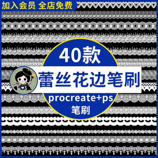 procreate笔刷镂空蕾丝花边裙摆碎花边创意装饰图案素材ps笔刷