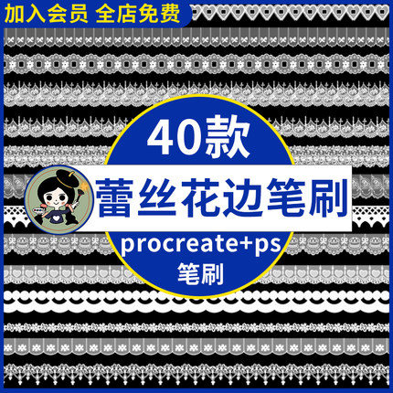 procreate笔刷镂空蕾丝花边裙摆碎花边创意装饰图案素材ps笔刷