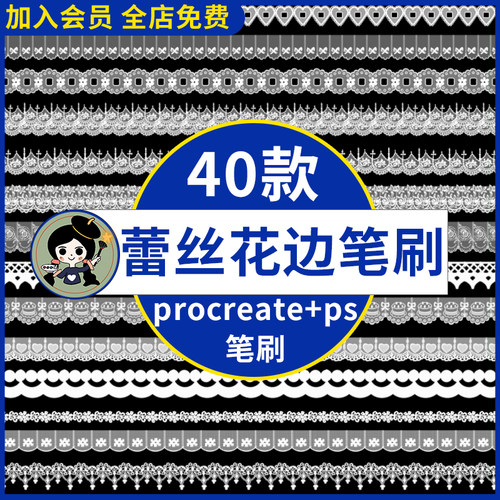 procreate笔刷镂空蕾丝花边裙摆碎花边创意装饰图案素材ps笔刷