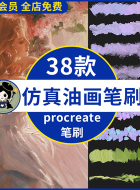 仿真油画procreate笔刷复古奶油厚涂立体油漆油画质感涂鸦插画