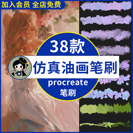 仿真油画procreate笔刷复古奶油厚涂立体油漆油画质感涂鸦插画