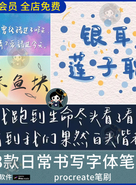 procreate笔刷日常书写文字手写可爱字体手帐笔记手绘日记写字