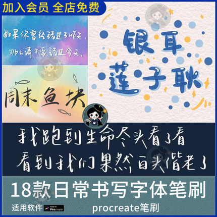 procreate笔刷日常书写文字手写可爱字体手帐笔记手绘日记写字