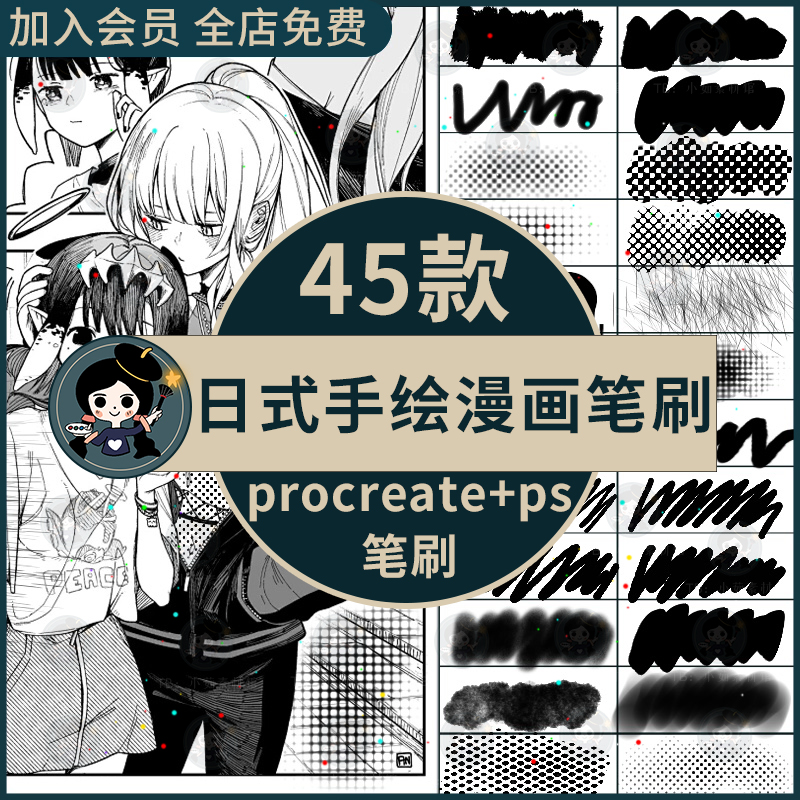 procreate笔刷ps笔刷日本手绘漫画动漫勾线素描起稿网纹肌理线条