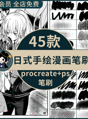 procreate笔刷ps笔刷日本手绘漫画动漫勾线素描起稿网纹肌理线条