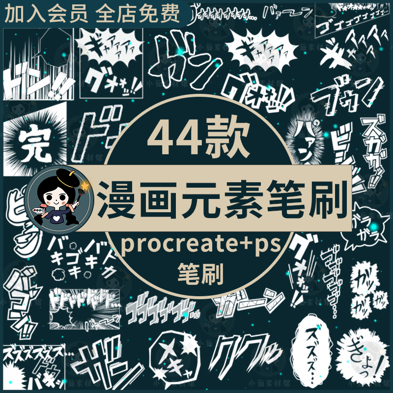 黑白卡通日式漫画元素绘画声音音效装饰图案ps笔刷procreate笔刷