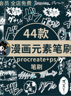 黑白卡通日式漫画元素绘画声音音效装饰图案ps笔刷procreate笔刷