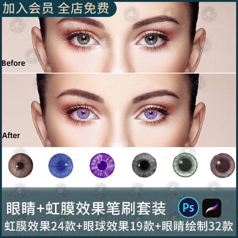 ps/procreate笔刷眼睛眼球瞳孔眼珠虹膜逼真效果人像后期画笔预设