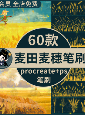麦穗procreate笔刷ps笔刷麦田麦穗麦子麦草麦浪野草飘摇剪影插画