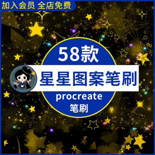 五角星星星闪光星光金色亮片光点大师画笔设计素材Procreate笔刷