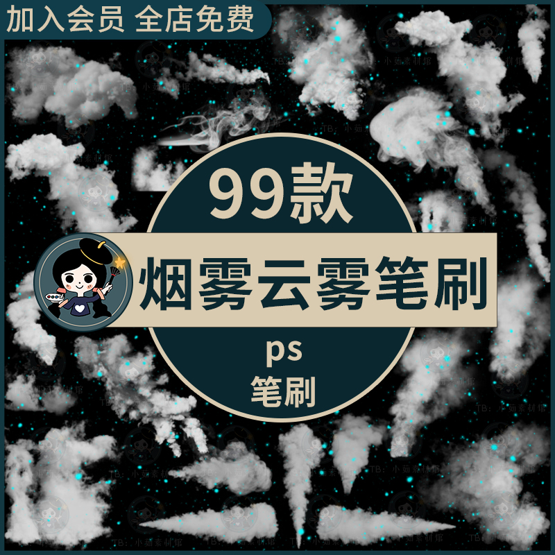 烟雾云雾蒸汽雾气白烟云层乌云特效透气效果后期修图ps笔刷素材