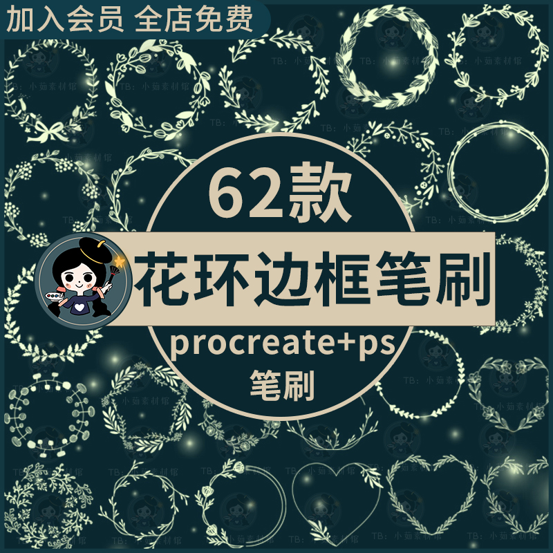 简约小清新手绘花草植物花卉花环边框装饰插画procreate+ps笔刷