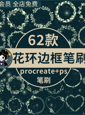 简约小清新手绘花草植物花卉花环边框装饰插画procreate+ps笔刷