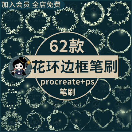 简约小清新手绘花草植物花卉花环边框装饰插画procreate+ps笔刷