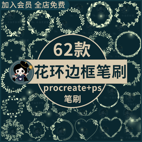 简约小清新手绘花草植物花卉花环边框装饰插画procreate+ps笔刷